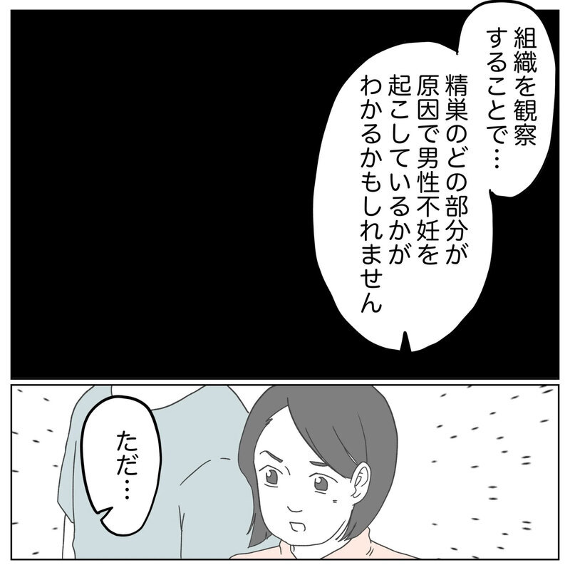 開いてみないとわからない…!? 高額な治療法に動揺する夫【原因は俺…？ Vol.8】