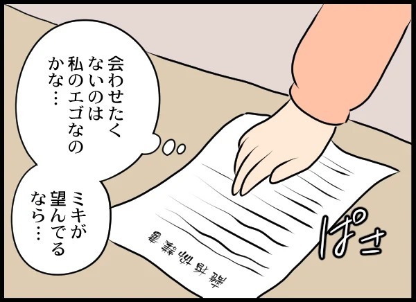 月に一度の面会…子どものためを思って許可したのに【優しい夫がクズだとわかるまで Vol.18】