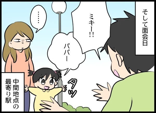 月に一度の面会…子どものためを思って許可したのに【優しい夫がクズだとわかるまで Vol.18】