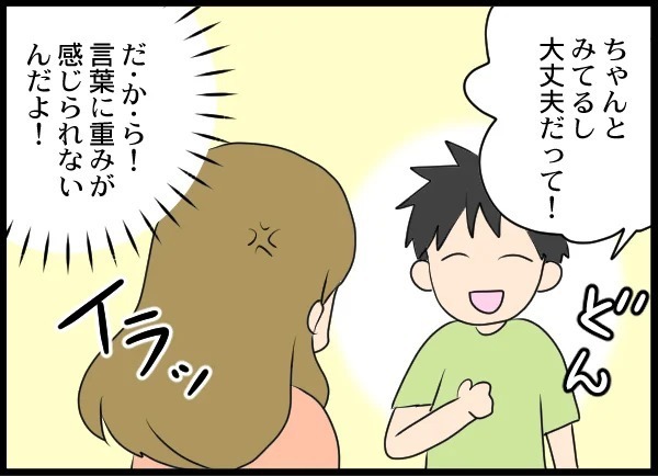 月に一度の面会…子どものためを思って許可したのに【優しい夫がクズだとわかるまで Vol.18】