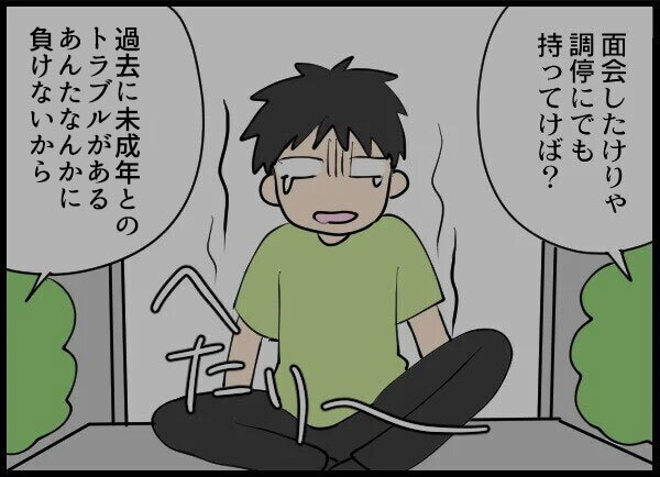 月に一度の面会…子どものためを思って許可したのに【優しい夫がクズだとわかるまで Vol.18】