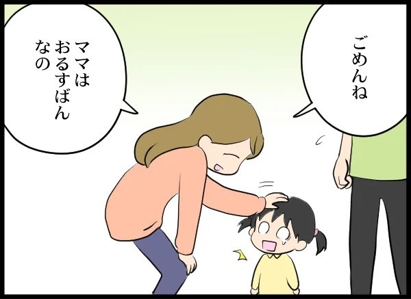 面会の時間が終わっても現れない夫…まさか娘を返さないつもり!?【優しい夫がクズだとわかるまで Vol.19】