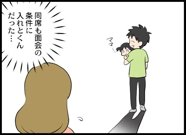 面会の時間が終わっても現れない夫…まさか娘を返さないつもり!?【優しい夫がクズだとわかるまで Vol.19】