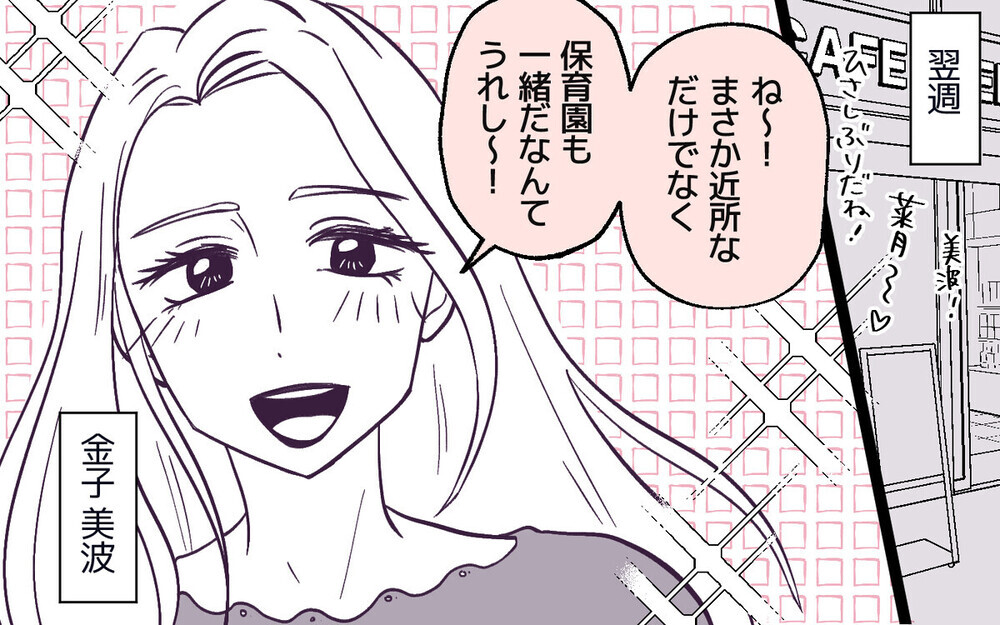 「これだから男は…」男の子を乱暴と決め付けて非難するママ友に「なぜ結婚した？」と読者からギモンが続出！