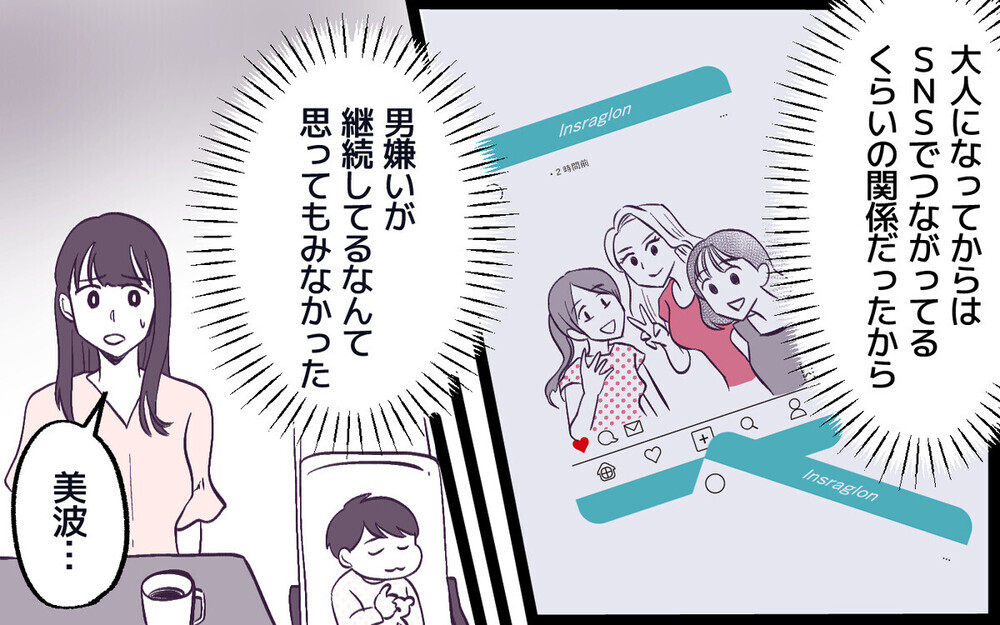 「これだから男は…」男の子を乱暴と決め付けて非難するママ友に「なぜ結婚した？」と読者からギモンが続出！