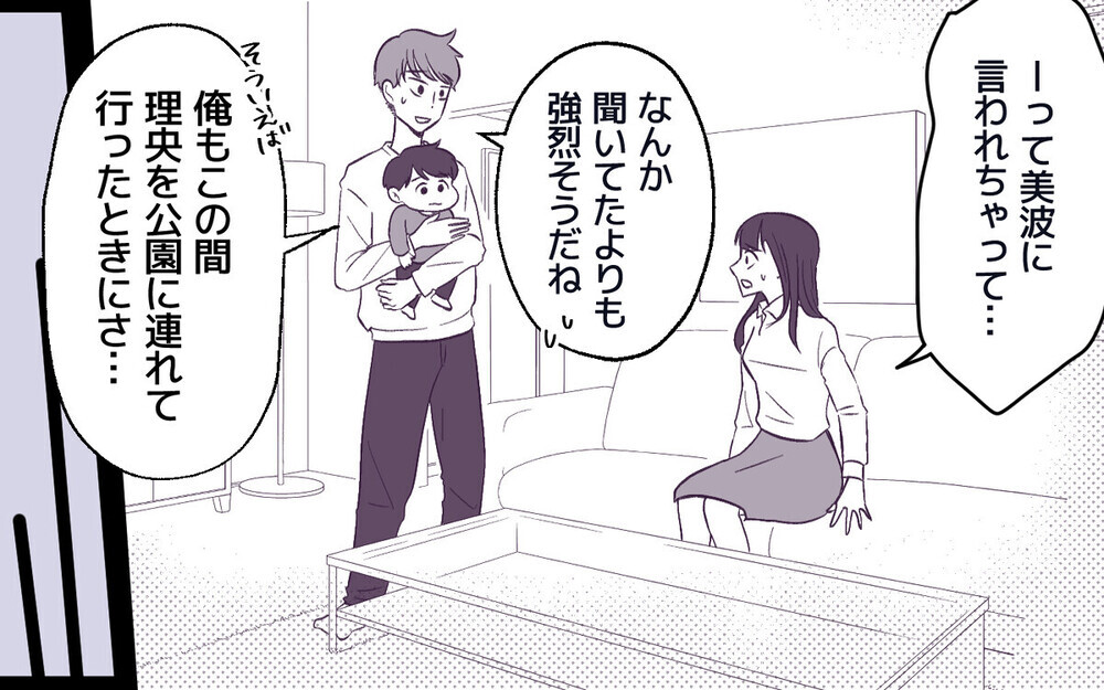 「これだから男は…」男の子を乱暴と決め付けて非難するママ友に「なぜ結婚した？」と読者からギモンが続出！