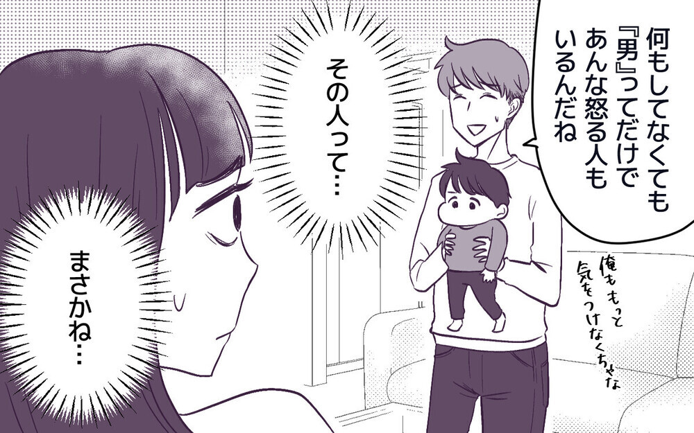 「これだから男は…」男の子を乱暴と決め付けて非難するママ友に「なぜ結婚した？」と読者からギモンが続出！