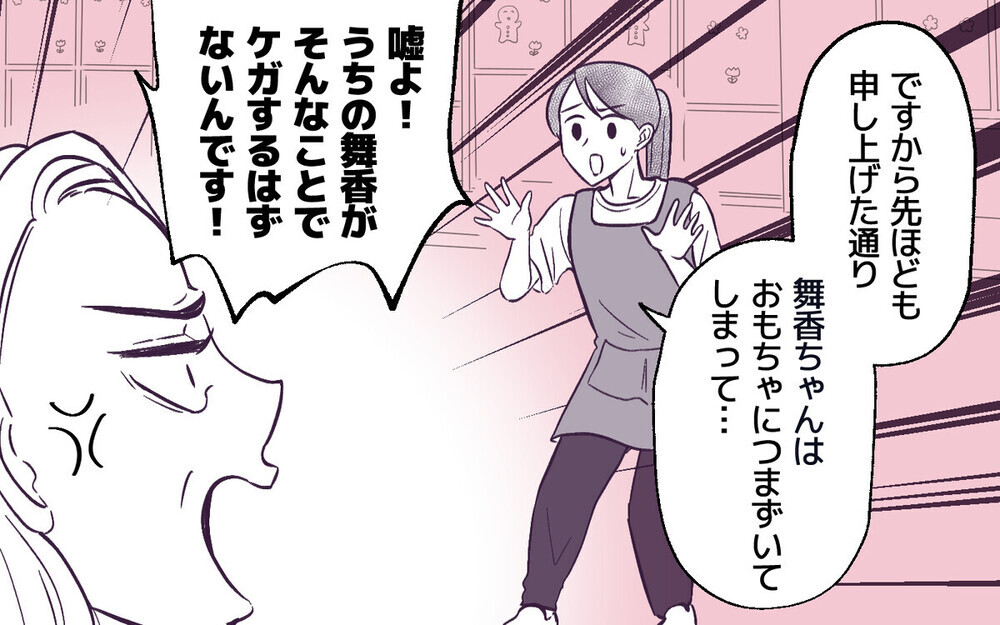 「これだから男は…」男の子を乱暴と決め付けて非難するママ友に「なぜ結婚した？」と読者からギモンが続出！