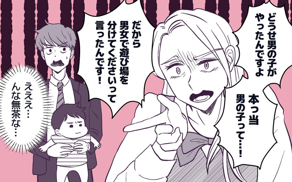 「これだから男は…」男の子を乱暴と決め付けて非難するママ友に「なぜ結婚した？」と読者からギモンが続出！
