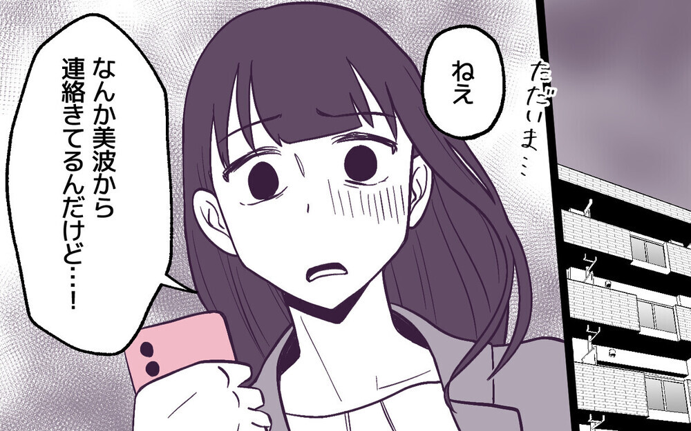 「これだから男は…」男の子を乱暴と決め付けて非難するママ友に「なぜ結婚した？」と読者からギモンが続出！