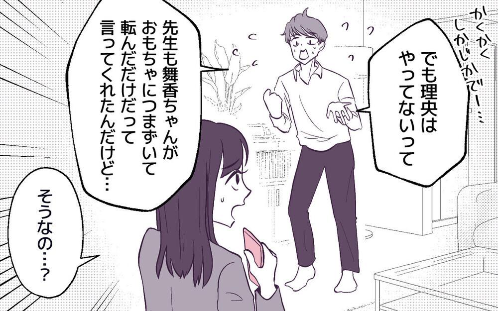 「これだから男は…」男の子を乱暴と決め付けて非難するママ友に「なぜ結婚した？」と読者からギモンが続出！