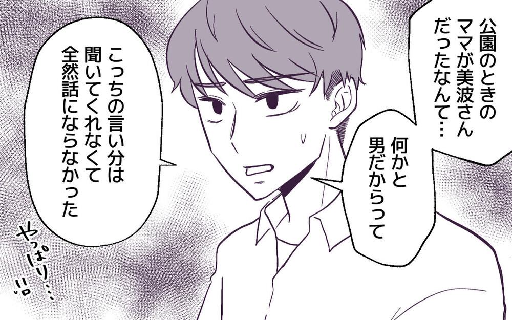 「これだから男は…」男の子を乱暴と決め付けて非難するママ友に「なぜ結婚した？」と読者からギモンが続出！