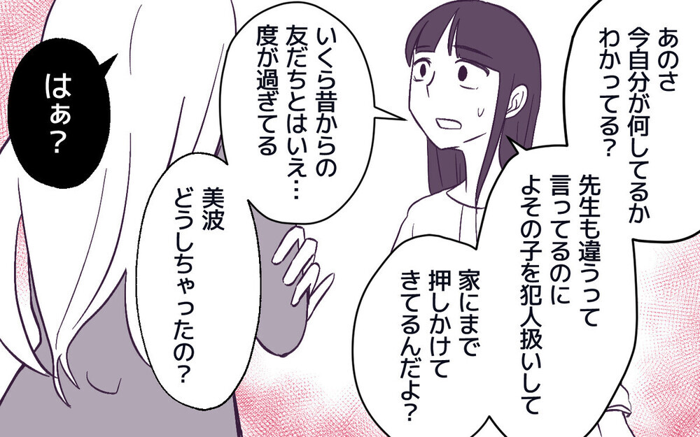 「これだから男は…」男の子を乱暴と決め付けて非難するママ友に「なぜ結婚した？」と読者からギモンが続出！