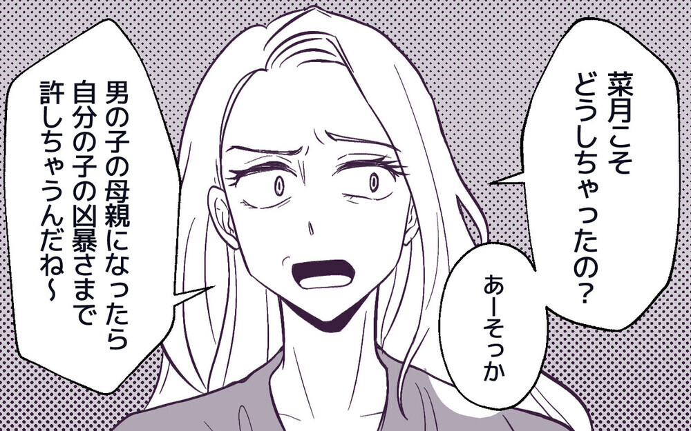 「これだから男は…」男の子を乱暴と決め付けて非難するママ友に「なぜ結婚した？」と読者からギモンが続出！