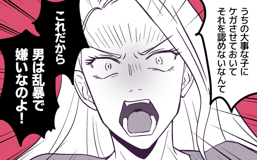 「これだから男は…」男の子を乱暴と決め付けて非難するママ友に「なぜ結婚した？」と読者からギモンが続出！