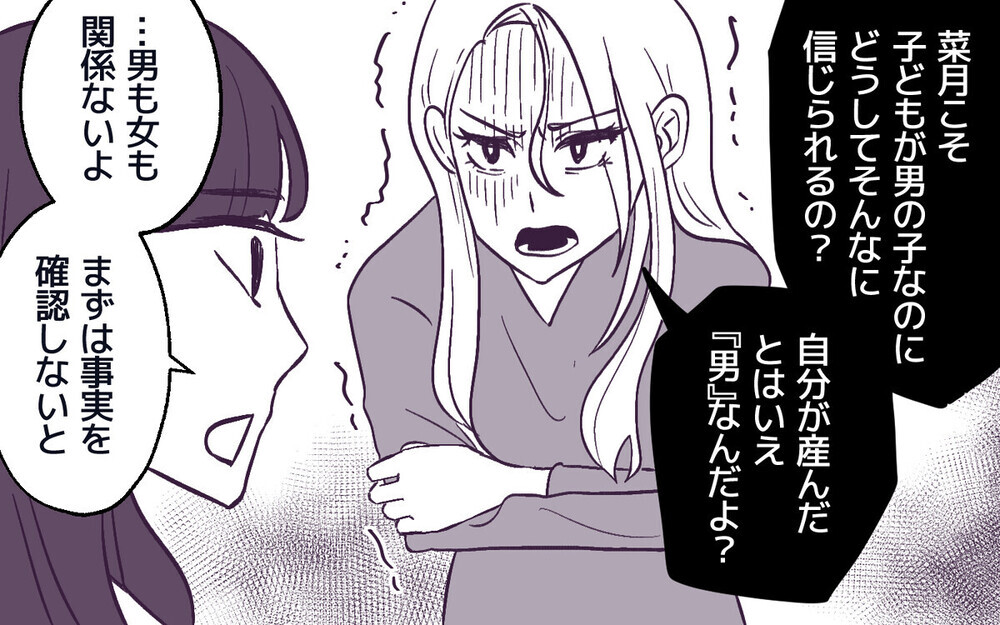 「これだから男は…」男の子を乱暴と決め付けて非難するママ友に「なぜ結婚した？」と読者からギモンが続出！