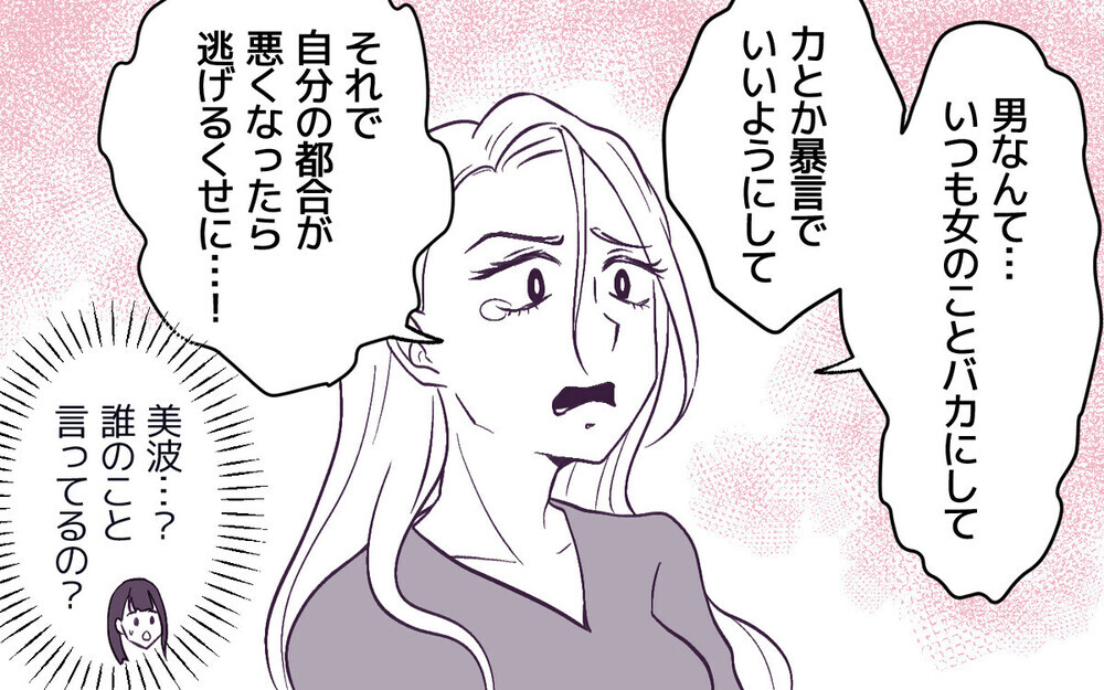 「これだから男は…」男の子を乱暴と決め付けて非難するママ友に「なぜ結婚した？」と読者からギモンが続出！