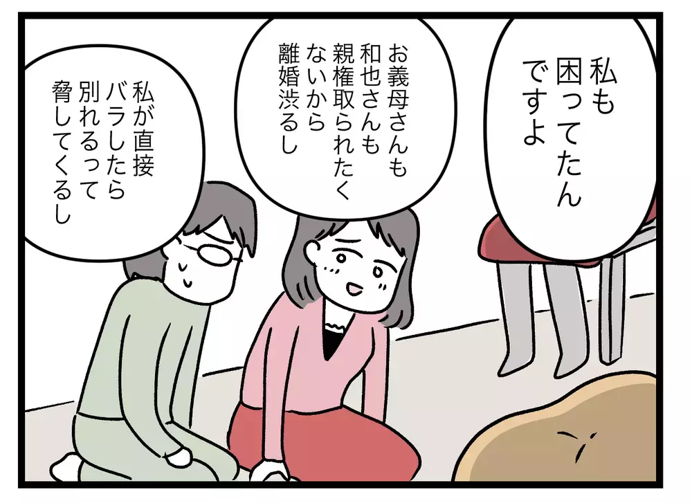 やっと気づいてくれた!?　不可解な現象は、妻にバラすためだった…？【青い屋根の大きなお家 Vol.52】