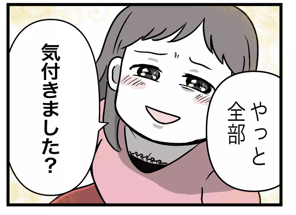 やっと気づいてくれた!?　不可解な現象は、妻にバラすためだった…？【青い屋根の大きなお家 Vol.52】