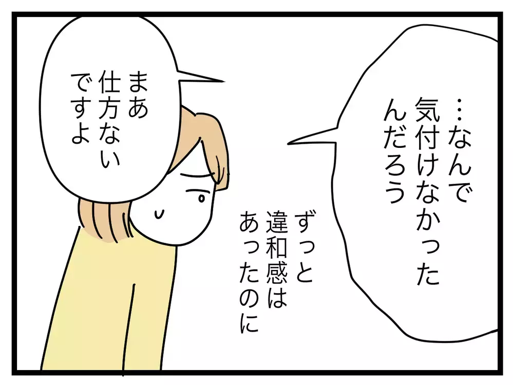 隠ぺいに加担した義母も同罪！　同じ家に住んでいて妻が気付かなかったカラクリは？【青い屋根の大きなお家 Vol.53】