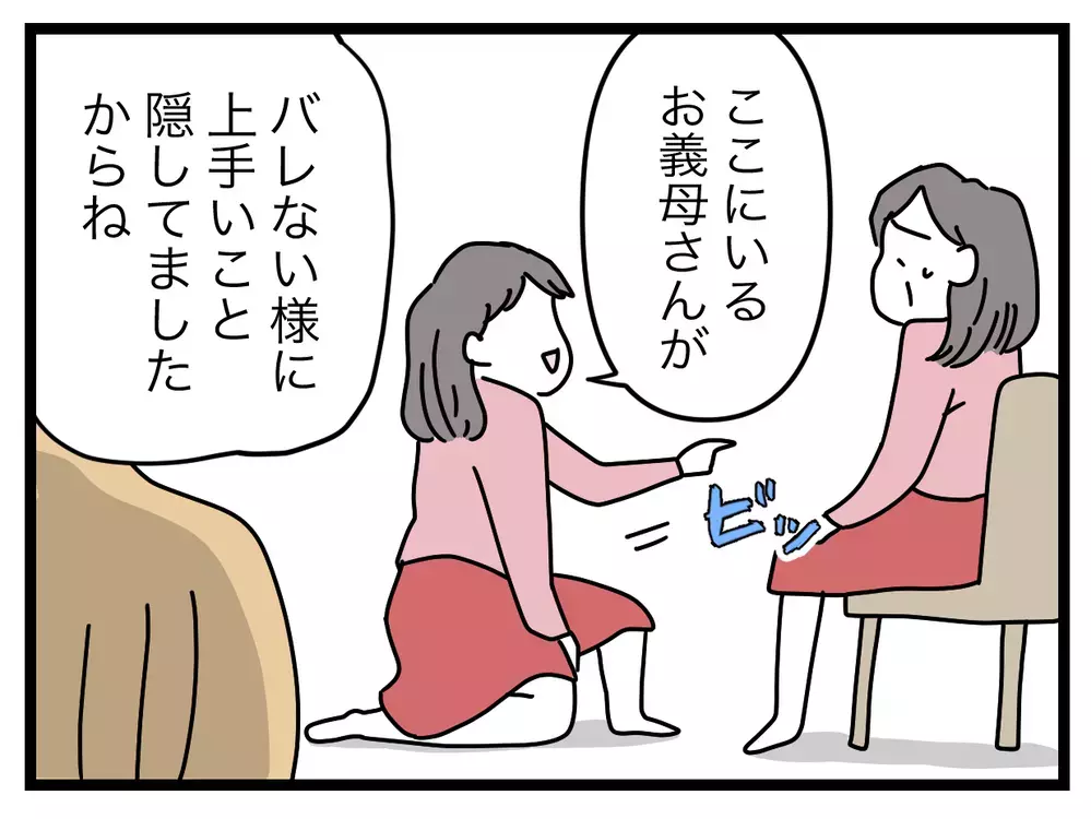 隠ぺいに加担した義母も同罪！　同じ家に住んでいて妻が気付かなかったカラクリは？【青い屋根の大きなお家 Vol.53】