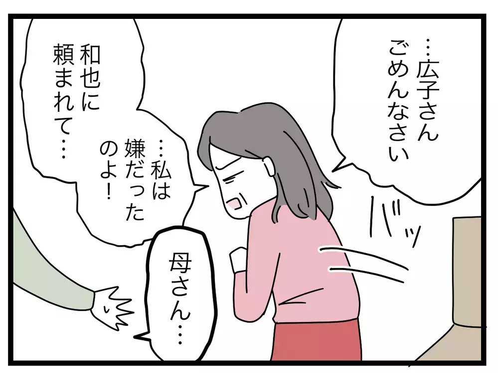 隠ぺいに加担した義母も同罪！　同じ家に住んでいて妻が気付かなかったカラクリは？【青い屋根の大きなお家 Vol.53】