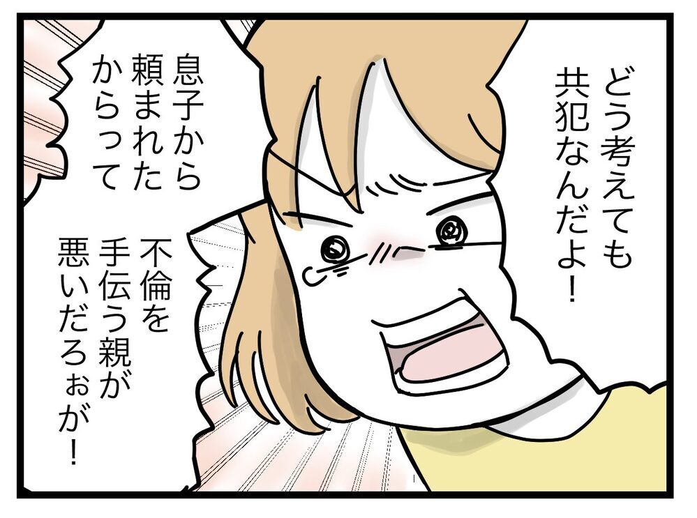 洗脳して裏切りに加担させた!?　義母は果たして被害者なのか【青い屋根の大きなお家 Vol.54】