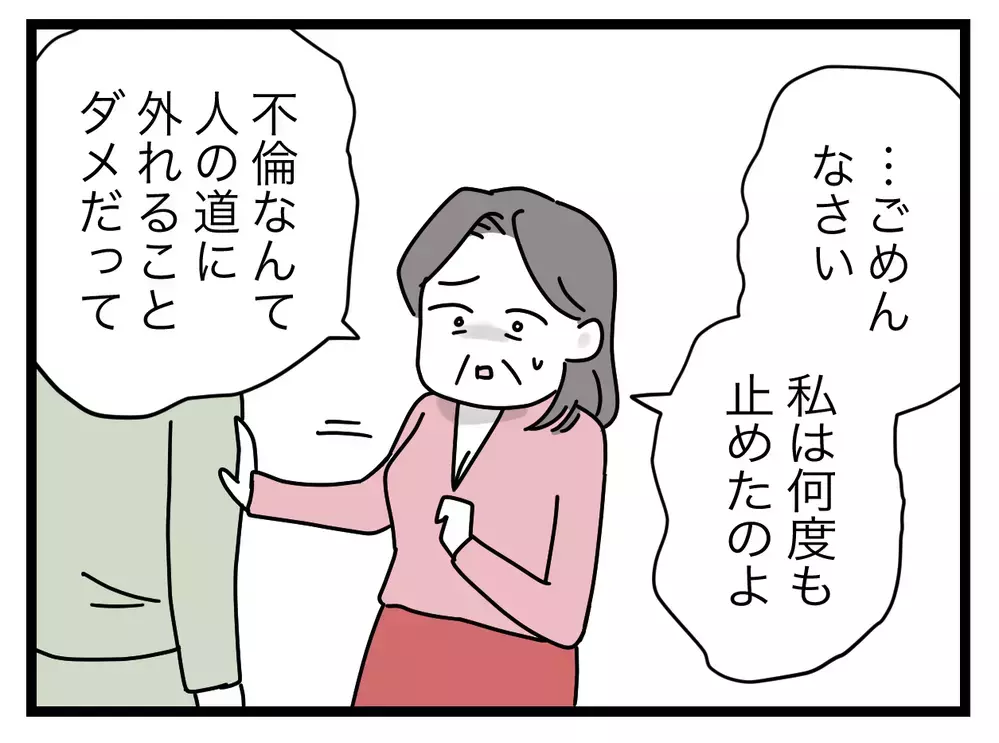 洗脳して裏切りに加担させた!?　義母は果たして被害者なのか【青い屋根の大きなお家 Vol.54】