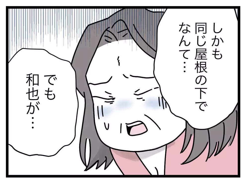 洗脳して裏切りに加担させた!?　義母は果たして被害者なのか【青い屋根の大きなお家 Vol.54】