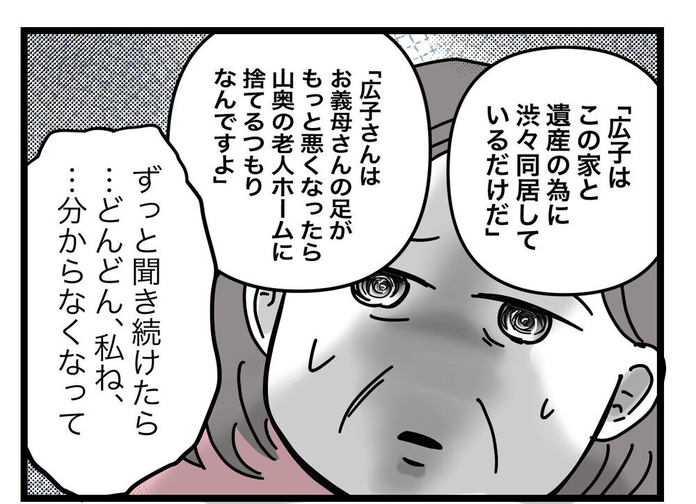 洗脳して裏切りに加担させた!?　義母は果たして被害者なのか【青い屋根の大きなお家 Vol.54】