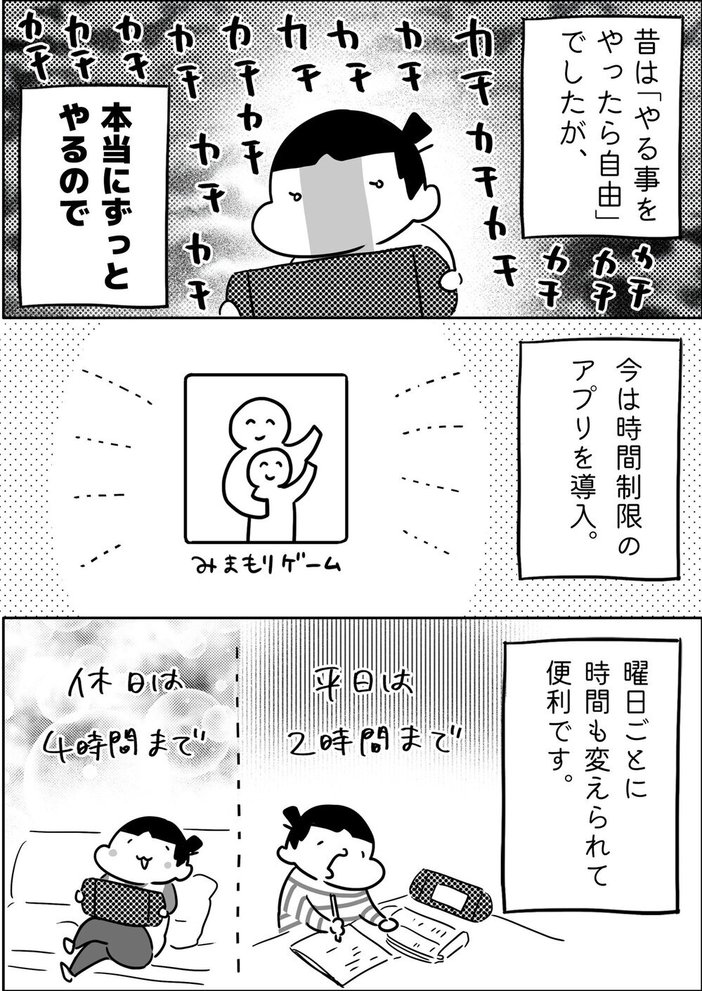 子どものゲームルールどうしてる？ 母が気をつけていることは…【やっぱり家が好き〜おっとぅんとみったんと私〜 第140話】