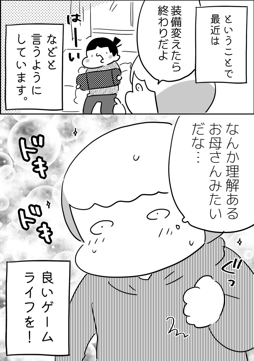 子どものゲームルールどうしてる？ 母が気をつけていることは…【やっぱり家が好き〜おっとぅんとみったんと私〜 第140話】