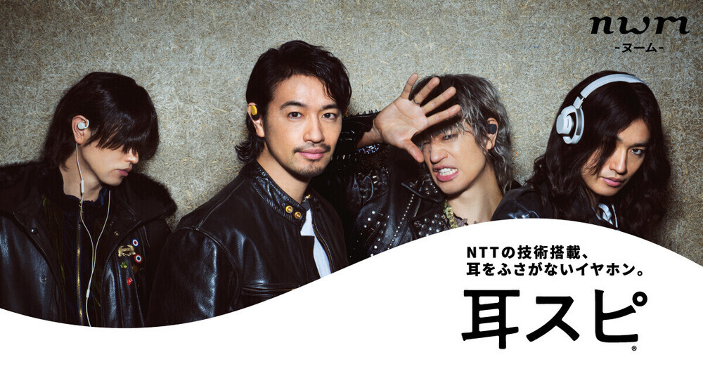 【プレゼント】子どもやペットの声にも気づける！ 耳をふさがない「nwm（ヌーム）」のワイヤレスイヤホン「耳スピ」って？　斎藤工さん出演の新TVCMも公開【編集部の「これ、気になる！」  Vol.175】