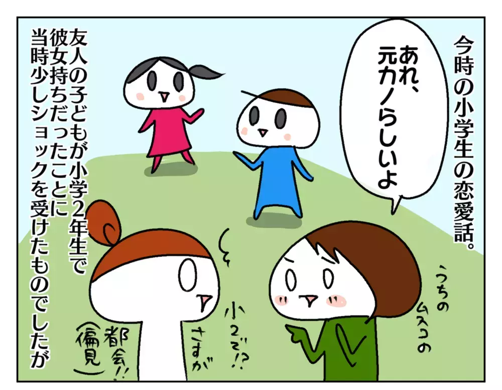 小学生の恋バナ!? 最近の小学生たちの恋愛事情に母はびっくり…！【ムスメちゃんとオコメちゃん  第235話】