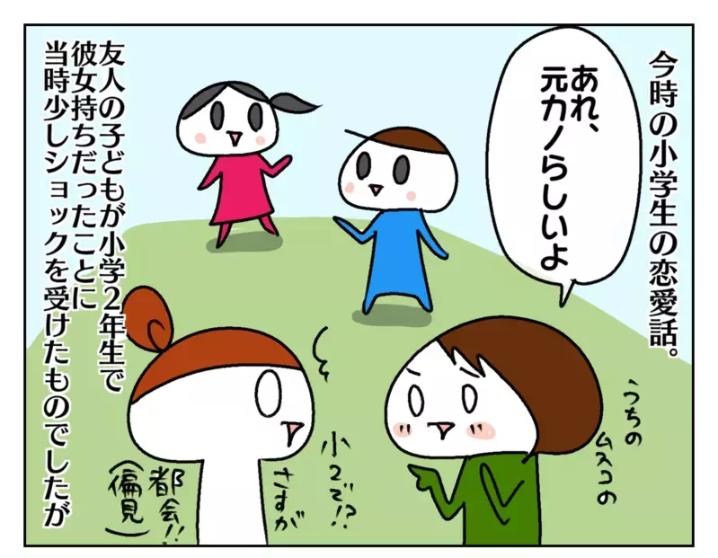 小学生の恋バナ!? 最近の小学生たちの恋愛事情に母はびっくり…！【ムスメちゃんとオコメちゃん  第235話】