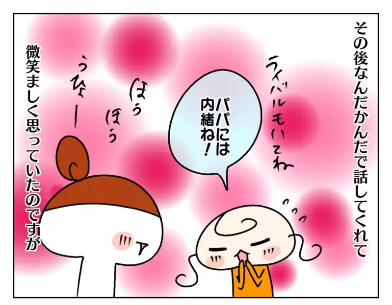 小学生の恋バナ!? 最近の小学生たちの恋愛事情に母はびっくり…！【ムスメちゃんとオコメちゃん  第235話】