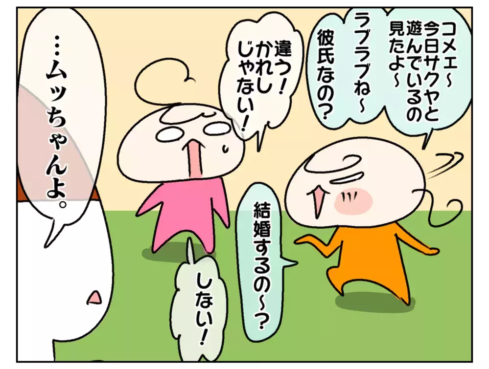 小学生の恋バナ!? 最近の小学生たちの恋愛事情に母はびっくり…！【ムスメちゃんとオコメちゃん  第235話】