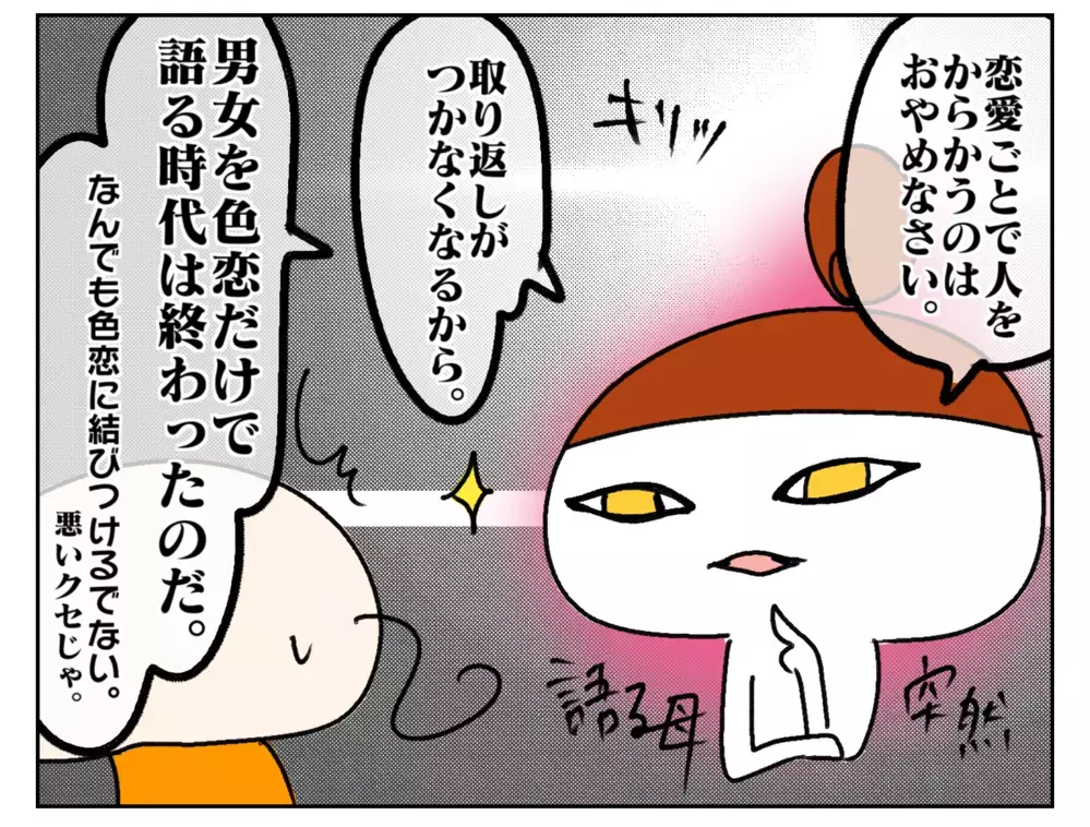 小学生の恋バナ!? 最近の小学生たちの恋愛事情に母はびっくり…！【ムスメちゃんとオコメちゃん  第235話】