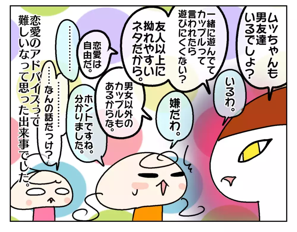 小学生の恋バナ!? 最近の小学生たちの恋愛事情に母はびっくり…！【ムスメちゃんとオコメちゃん  第235話】