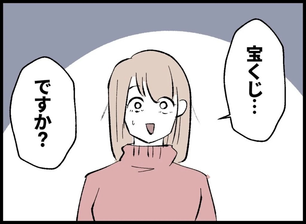 宝くじ3億円当選!? パート主婦はモラハラ夫と離婚できるのか