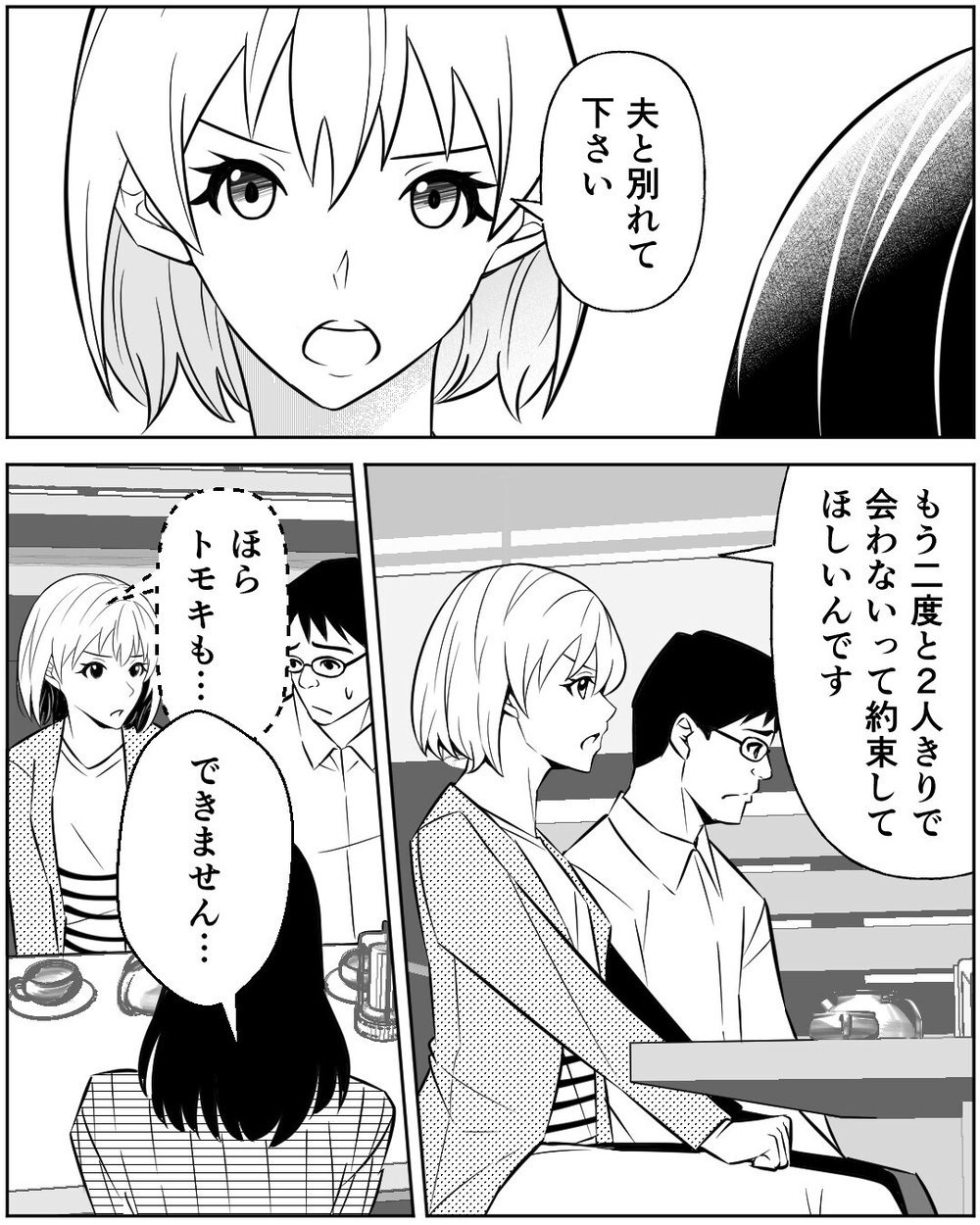 「慰謝料って5万くらい…？」浮気相手の夫に責められ妻に助けを求める夫に読者「自分で処理しろ」と大炎上！