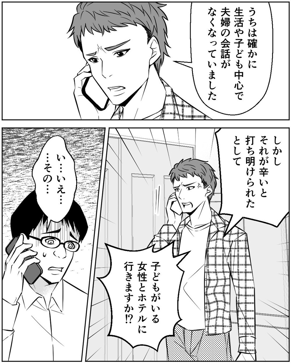 「慰謝料って5万くらい…？」浮気相手の夫に責められ妻に助けを求める夫に読者「自分で処理しろ」と大炎上！