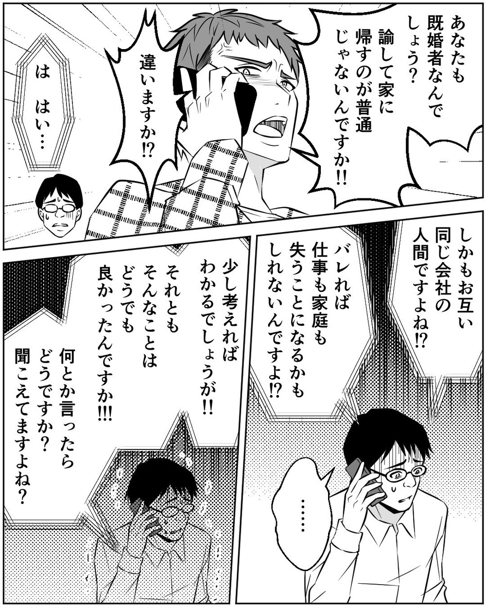 「慰謝料って5万くらい…？」浮気相手の夫に責められ妻に助けを求める夫に読者「自分で処理しろ」と大炎上！