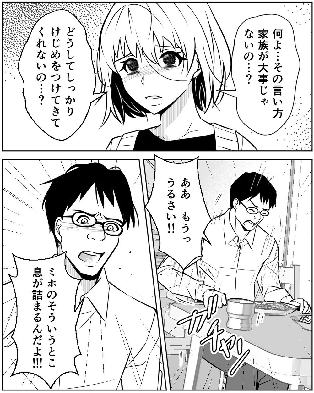 「慰謝料って5万くらい…？」浮気相手の夫に責められ妻に助けを求める夫に読者「自分で処理しろ」と大炎上！