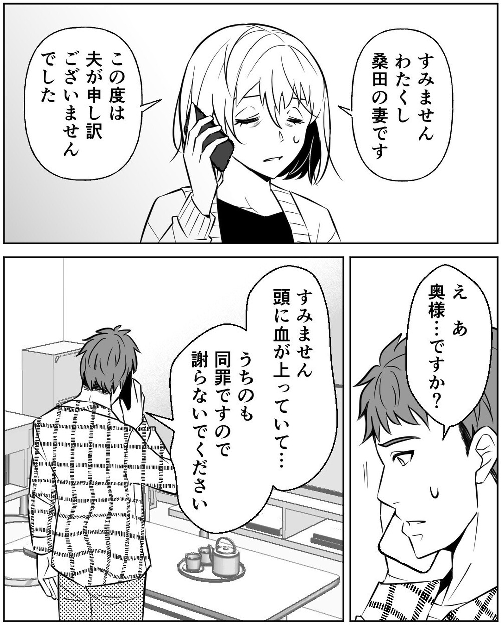 「慰謝料って5万くらい…？」浮気相手の夫に責められ妻に助けを求める夫に読者「自分で処理しろ」と大炎上！