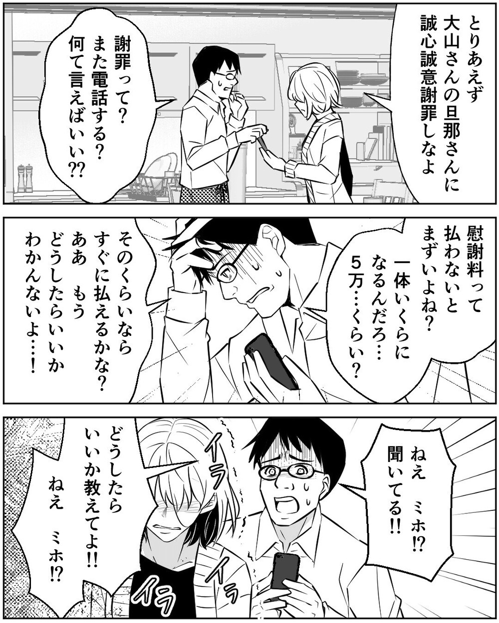 「慰謝料って5万くらい…？」浮気相手の夫に責められ妻に助けを求める夫に読者「自分で処理しろ」と大炎上！