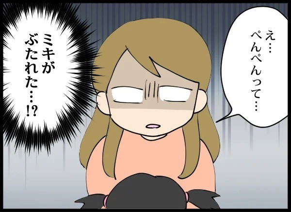 「こわいひといた」娘の一言に絶句…どこまでもクズな男に怒り心頭！【優しい夫がクズだとわかるまで Vol.20】