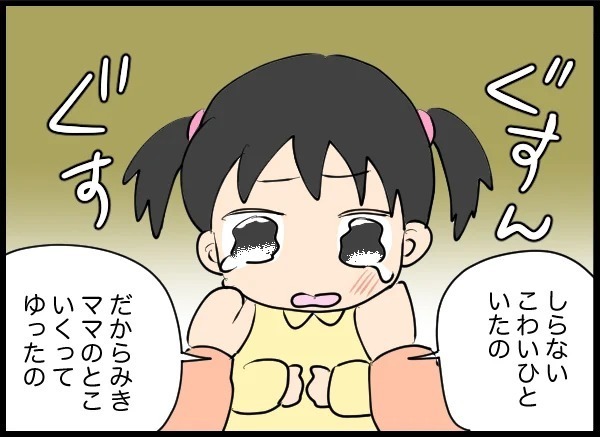 「こわいひといた」娘の一言に絶句…どこまでもクズな男に怒り心頭！【優しい夫がクズだとわかるまで Vol.20】