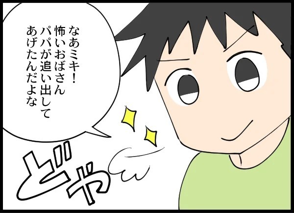 「こわいひといた」娘の一言に絶句…どこまでもクズな男に怒り心頭！【優しい夫がクズだとわかるまで Vol.20】