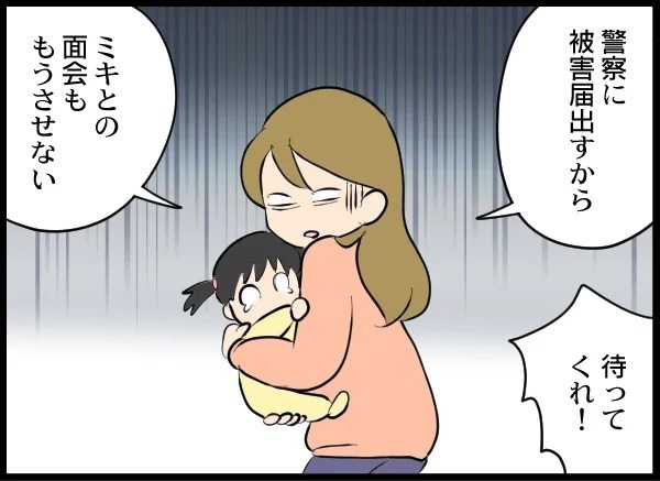 相手女性と子どもを会わせるなんて！ 常識外れの元夫を成敗したい妻【優しい夫がクズだとわかるまで Vol.21】